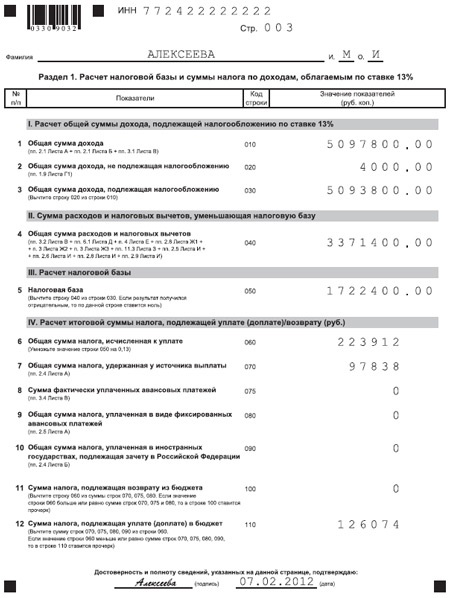 Расчет налогов и заполнение налоговых деклараций. Декларация о доходах образец.