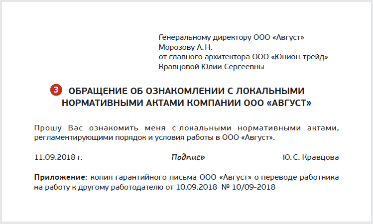 Письмо о переводе работника к другому работодателю образец