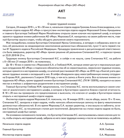 Образец акта об утере журнала вводного инструктажа по охране труда