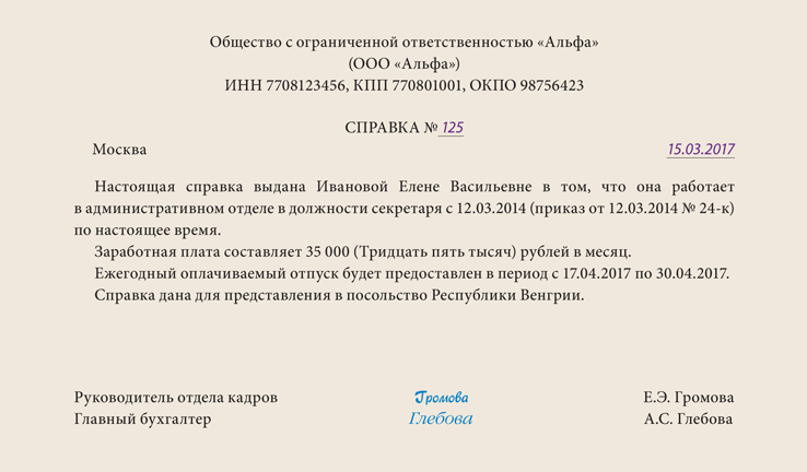 Справка о режиме работы предприятия образец