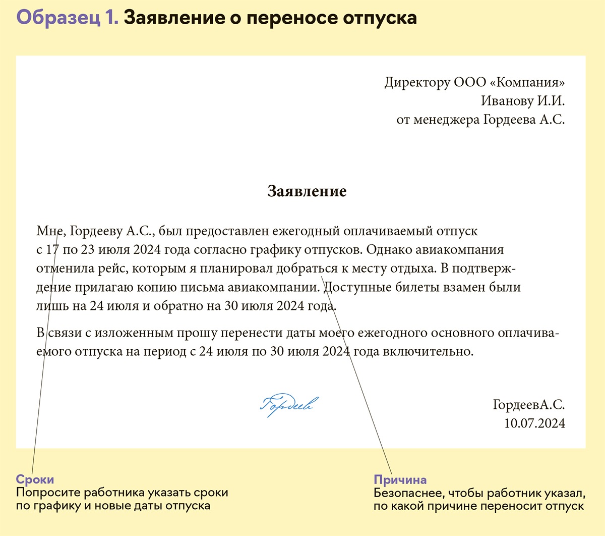 Работники меняют отпускные планы. Инструкция: что проверить и какие  документы оформить – Упрощёнка № 7, Июль 2024