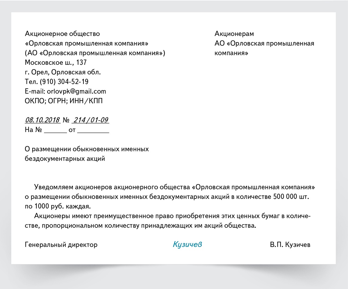 Основные виды писем: конструктор, который упростит работу с текстами ...