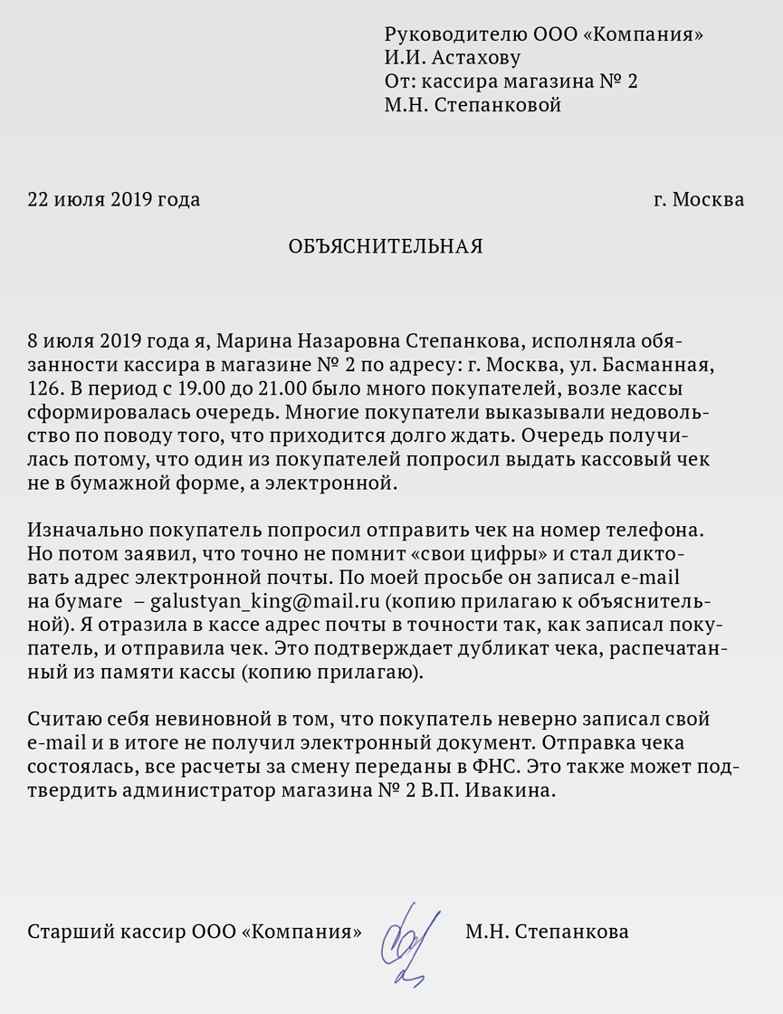 Объяснительная почему не выполнил план продаж