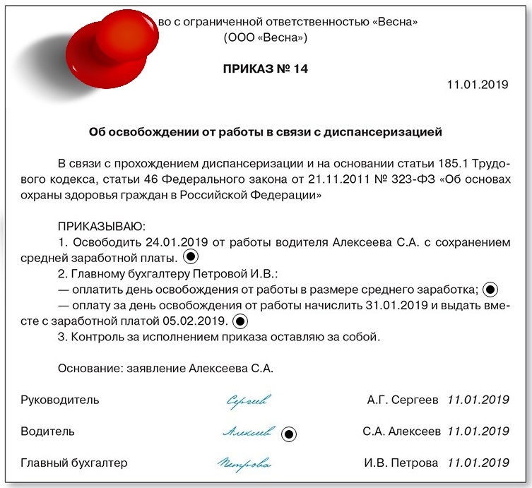 Приказ о прохождении медосмотра в организации образец