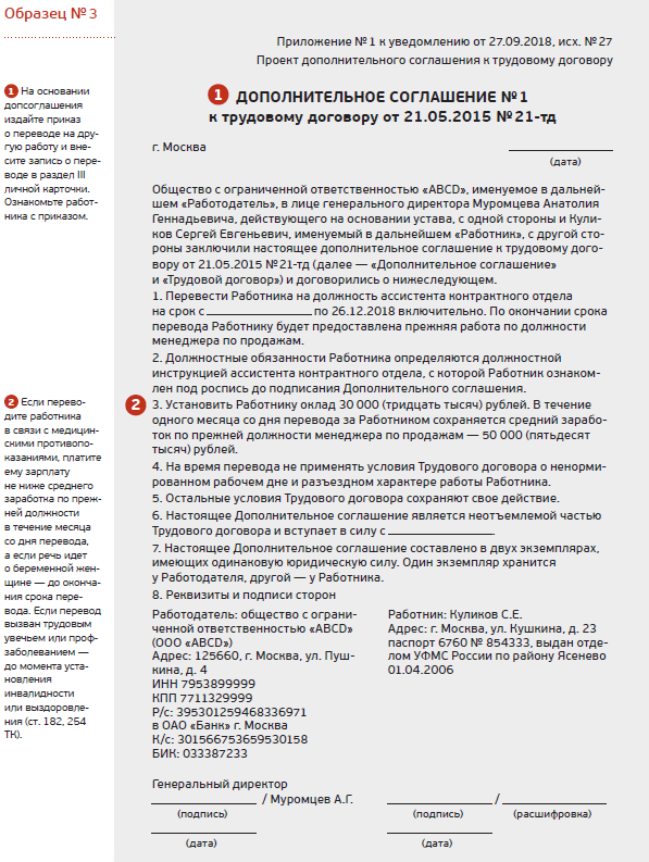 Образец трудовой договор разъездной характер работы образец