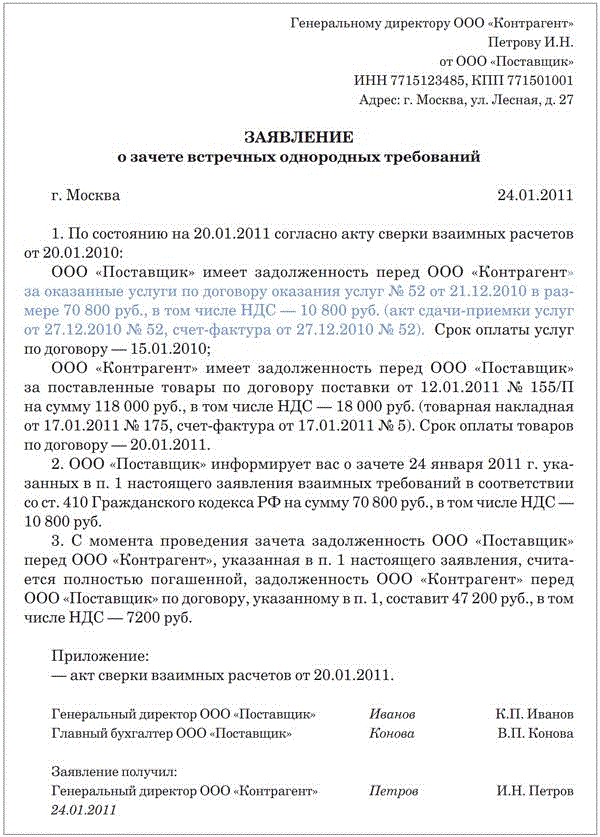 Образец акта взаимозачета между договорами одного контрагента