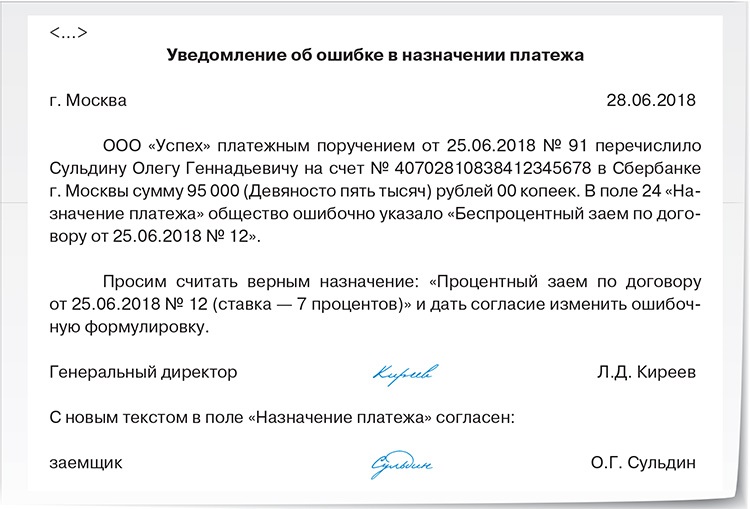 Письмо об уточнении платежа с ндс образец