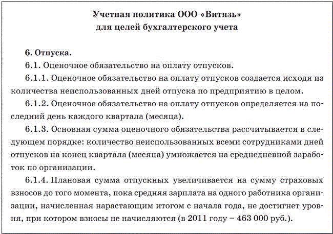 Образец учетной политики по бухгалтерскому учету на 2022