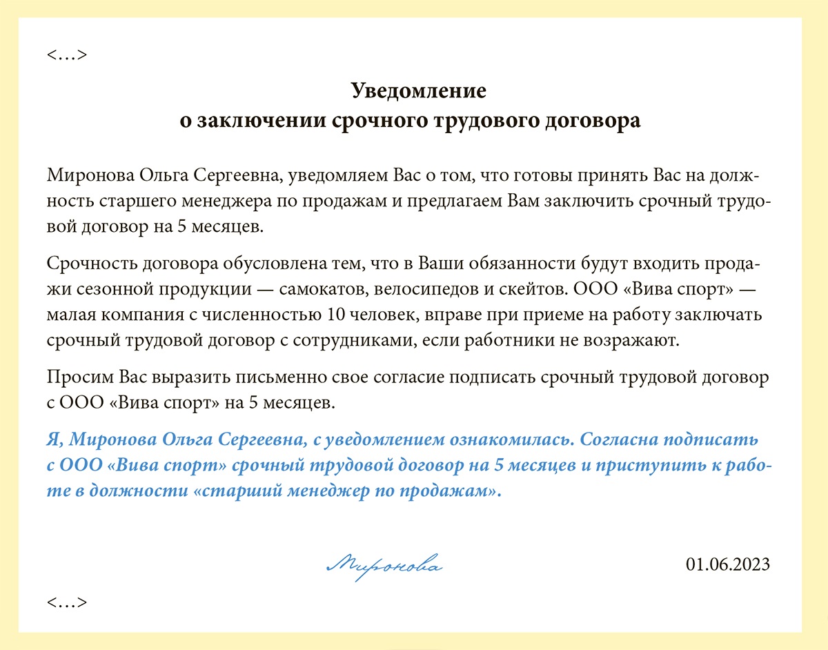 В трудовую книжку запись о сроке заключения трудового договора не вносится