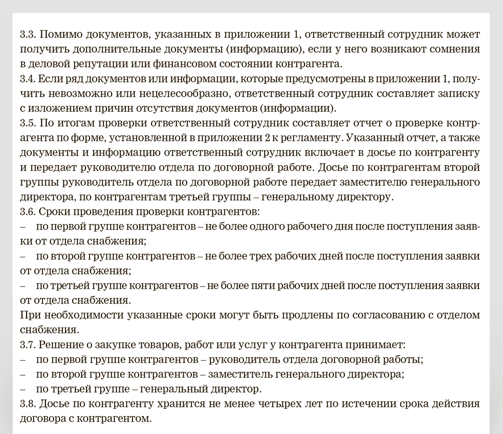 Заключение о проверке контрагента образец