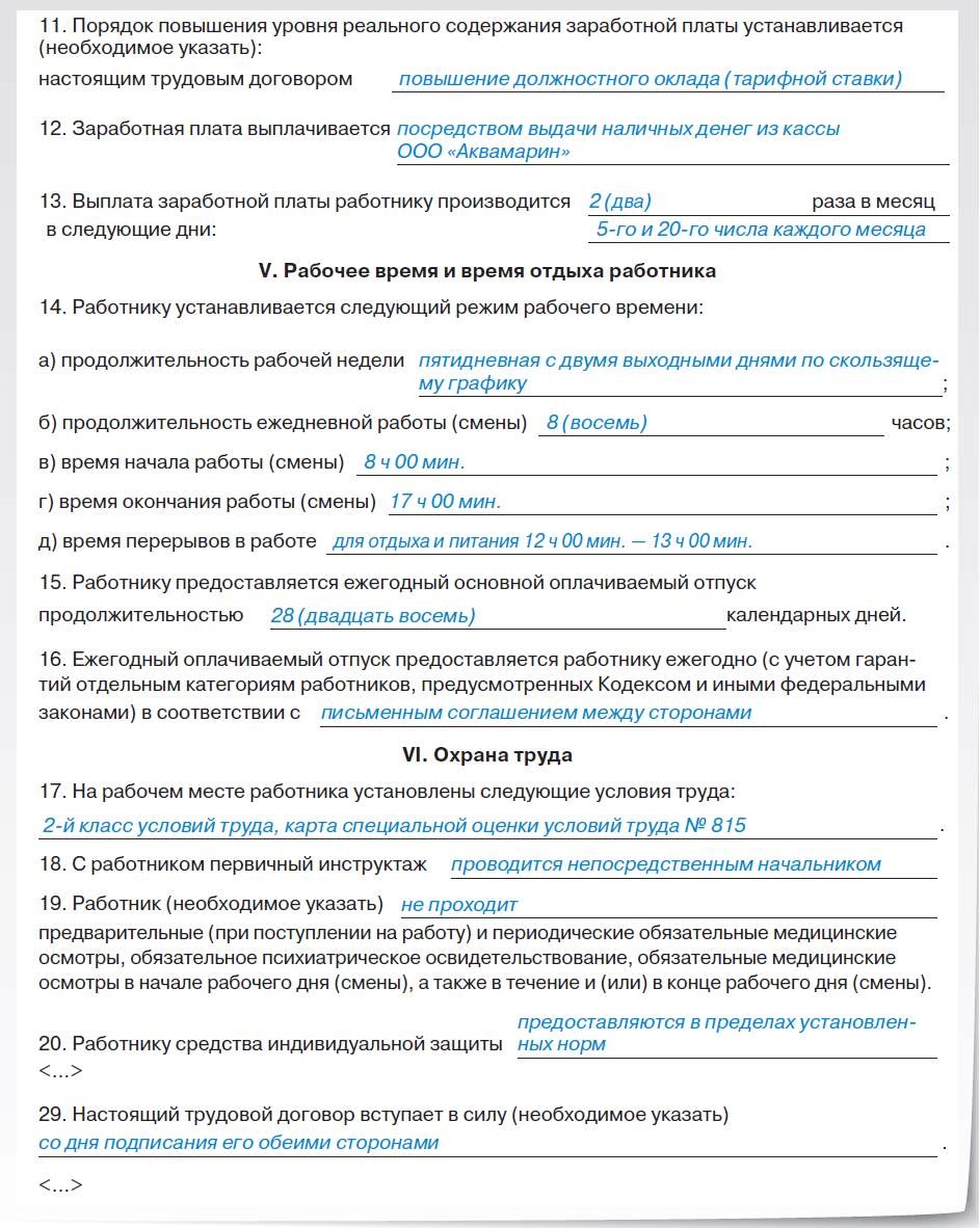 Что упростить в типовых трудовых договорах – Упрощёнка № 9, Сентябрь 2017