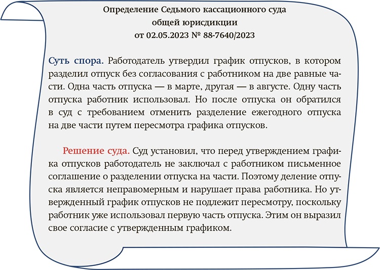 Не отпускают в отпуск по графику: что делать