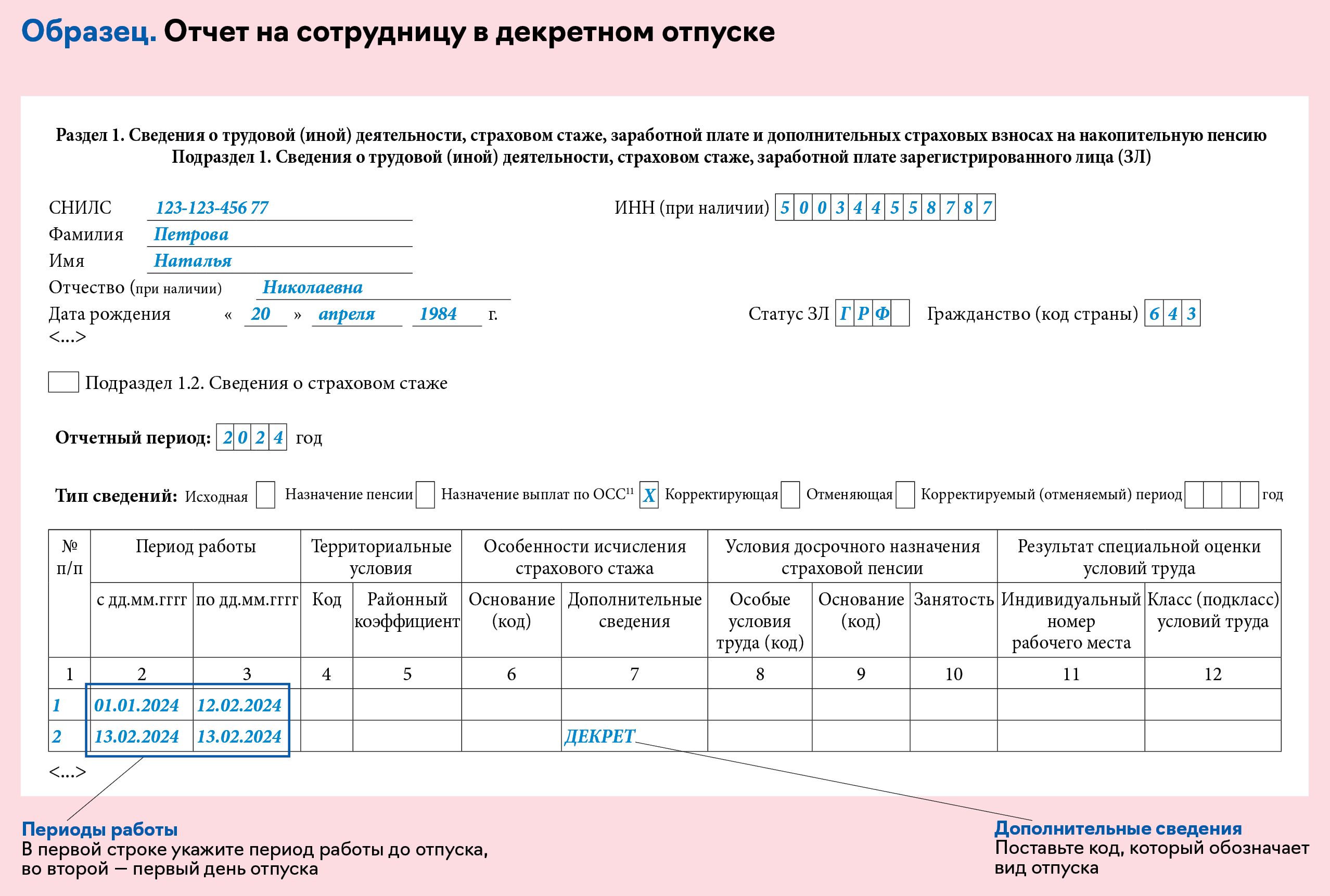 Два новых случая, когда от компании требуется ЕФС-1 о стаже в середине года  – Упрощёнка № 2, Февраль 2024