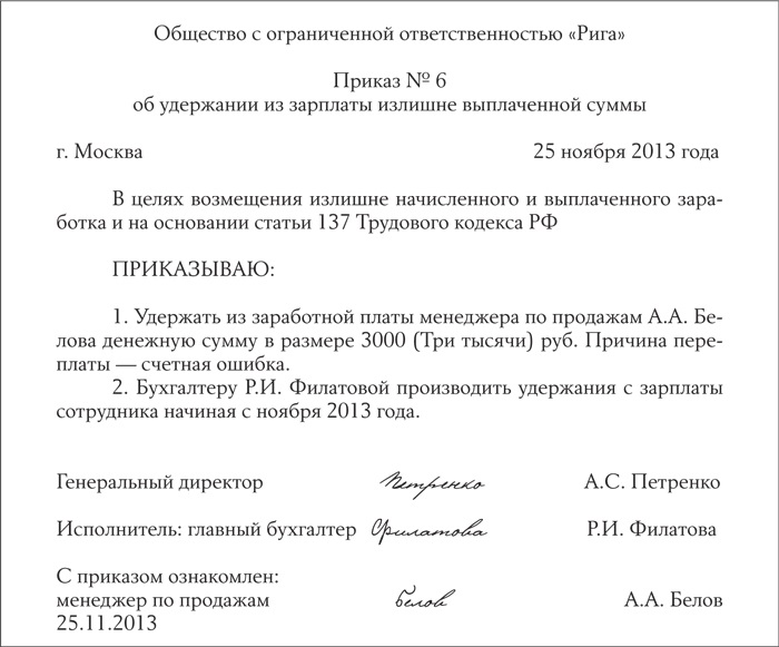 Образец приказа об удержании из заработной платы суммы причиненного ущерба