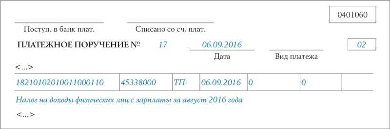 18210102010011000110. НДФЛ С отпускных и больничного одной платежкой. НДФЛ С больничных и отпускных можно одной платежкой на примере. 18210102010011000110 Кбк расшифровка.