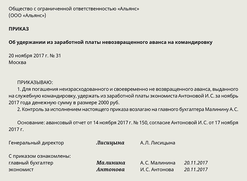 Приказ об удержании за спецодежду при увольнении образец