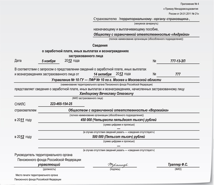 Справка о характере работы в пенсионный фонд образец