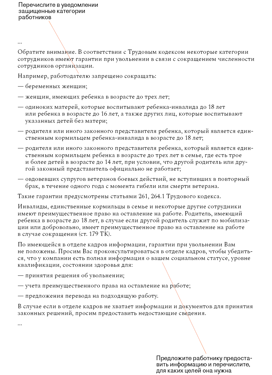 Как узнать о гарантиях работников при сокращении. Рекомендации кадровикам  от директора по правовым вопросам – Кадровое дело № 5, Май 2024