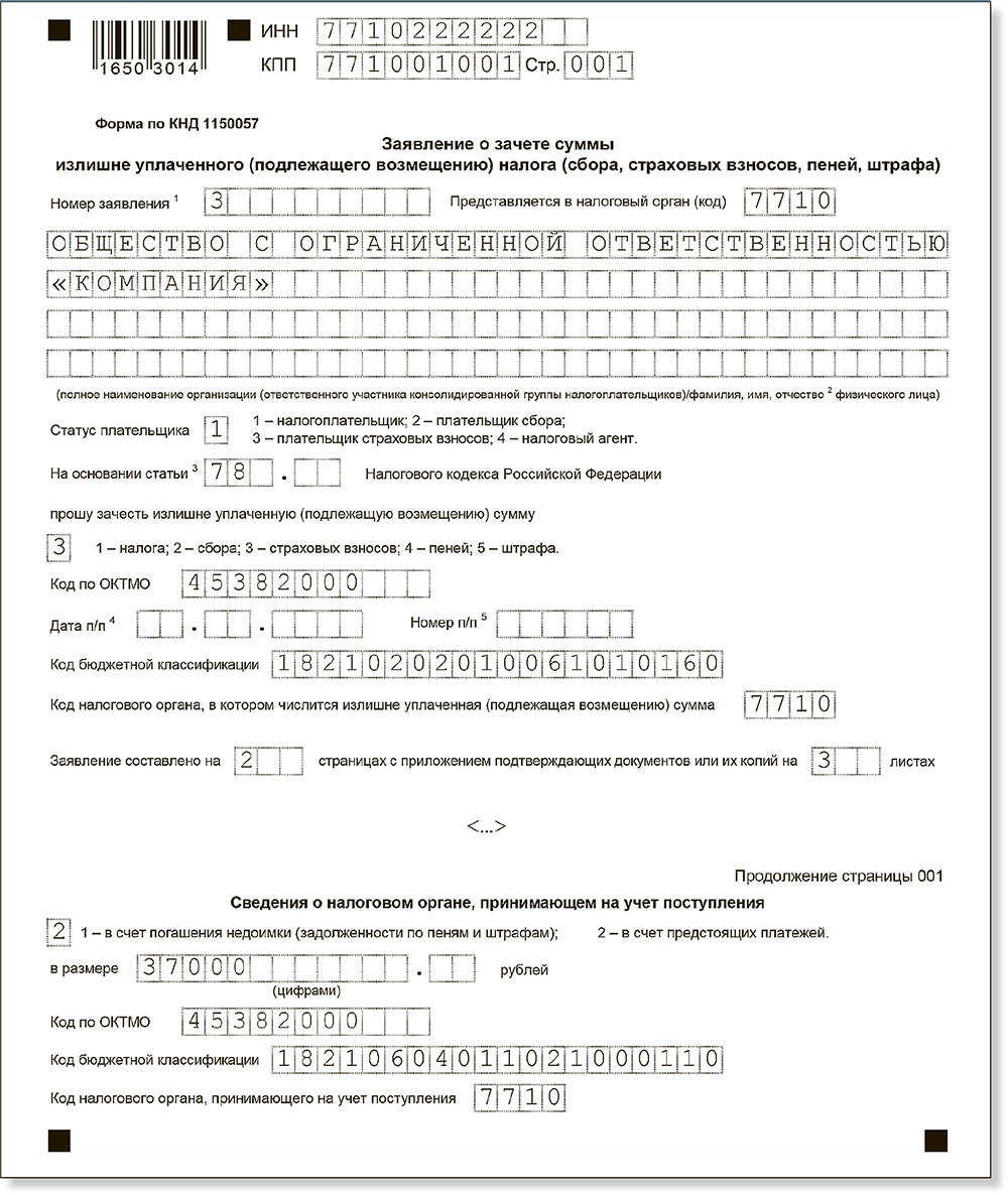 Новый порядок зачета налогов и взносов не так прост, как казалось. ФНС  расставила все точки над «i» – Российский налоговый курьер № 1-2, Январь  2022