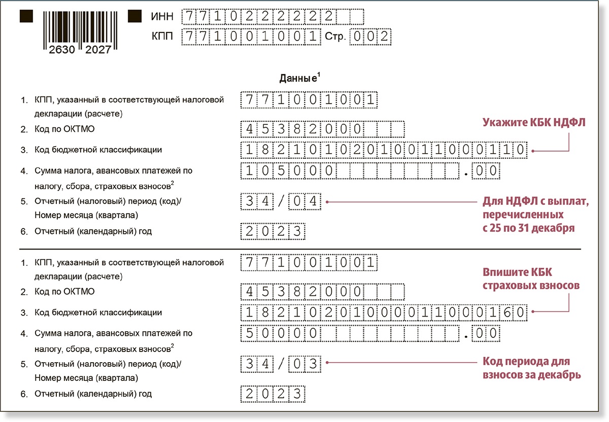 НДФЛ и взносы в декабре платите по особым правилам: сервис и шпаргалки –  Российский налоговый курьер № 23, Декабрь 2023
