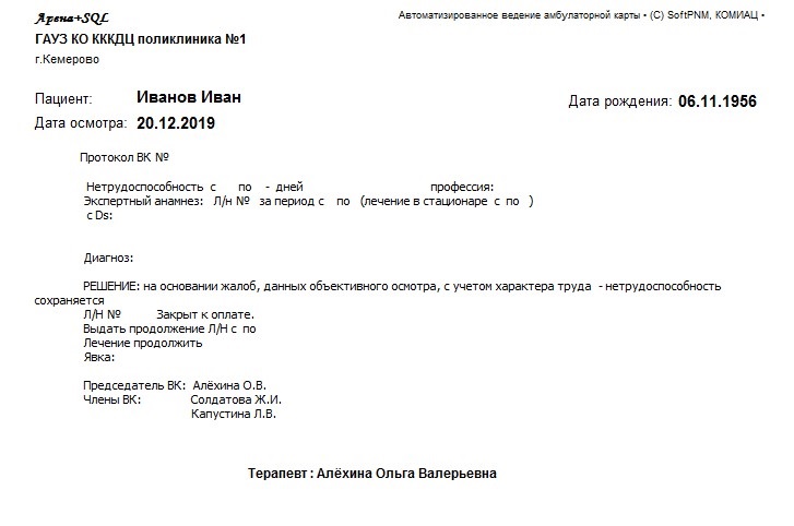 Протокол врачебной комиссии продление листка нетрудоспособности образец