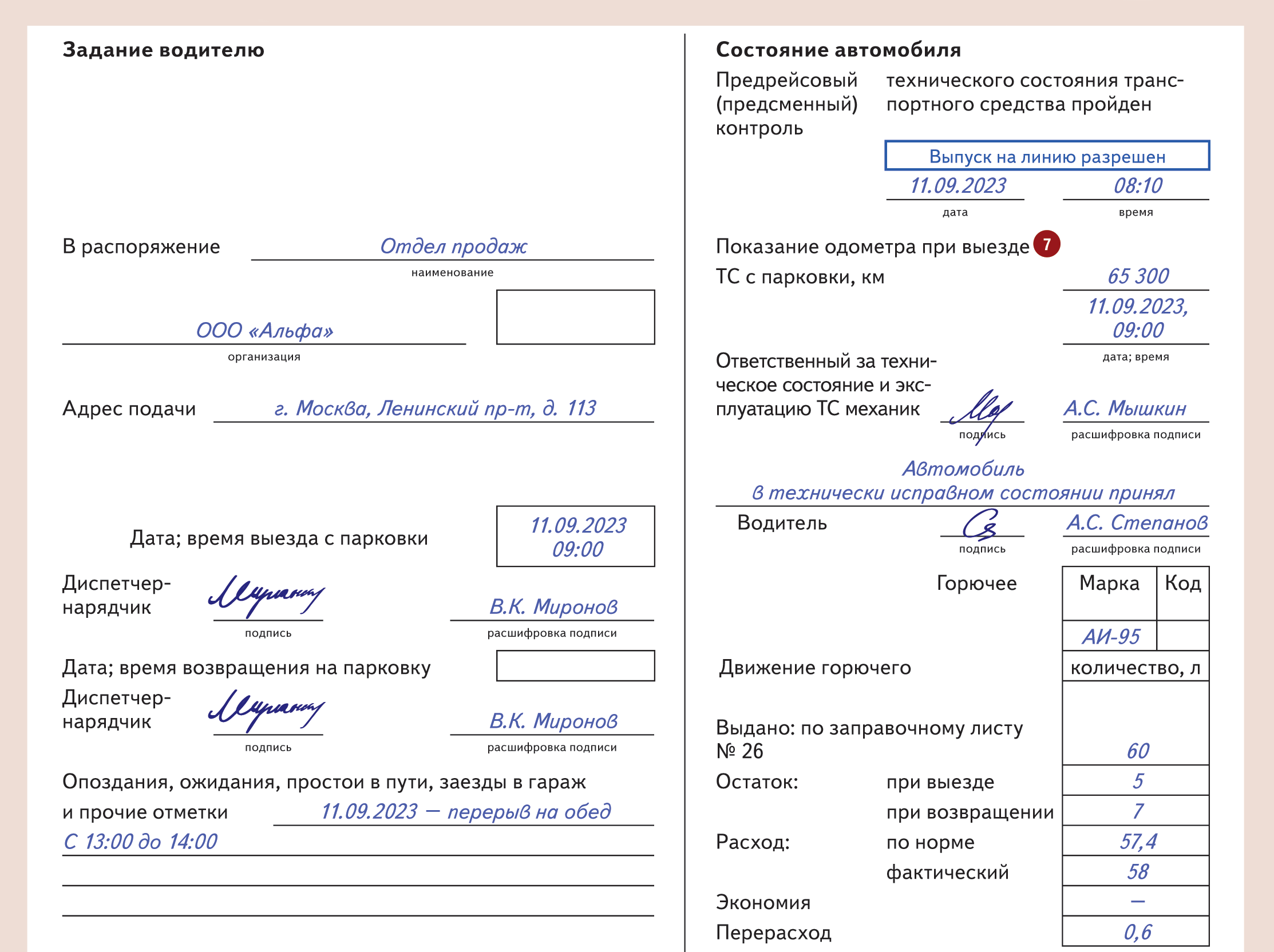 Образец. Путевой лист с подсказками по новым правилам – Справочник ...