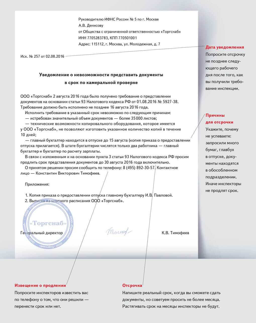 Ответ в налоговую на требование о невозможности предоставлении документов образец