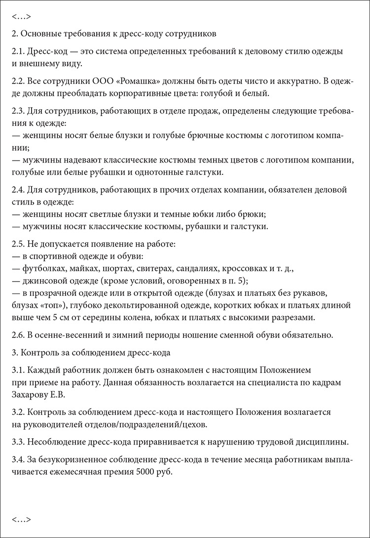 Полиграф, дресс-код и другие капризы директора: с чем соглашаться, а от  чего отказаться – Упрощёнка № 6, Июнь 2021