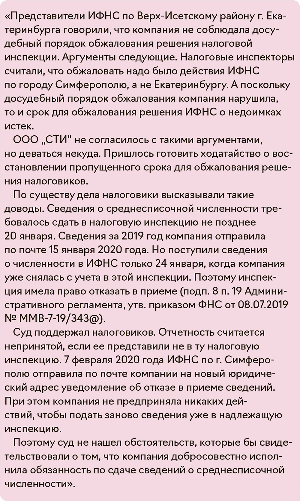 Что теряет компания, которая не попала в обновленный реестр МСП – Упрощёнка  № 8, Август 2022