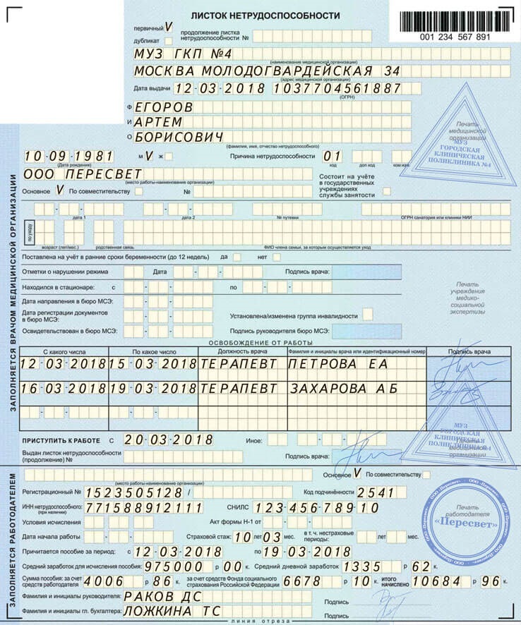 Форумы работа на больничном. Образец заполнения листка нетрудоспособности работодателем 2020. Правильность заполнения больничного листа. Больничный лист 2022 образец заполнения. Листок нетрудоспособности по беременности.