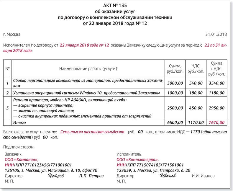 Форма акта об оказании услуг образец в ворд