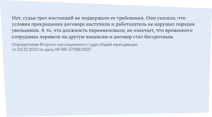 Алгоритм, чтобы уволить сотрудника, которого приняли на время декрета