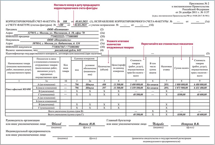 В счет фактуре неверно указан покупатель как исправить в 1с