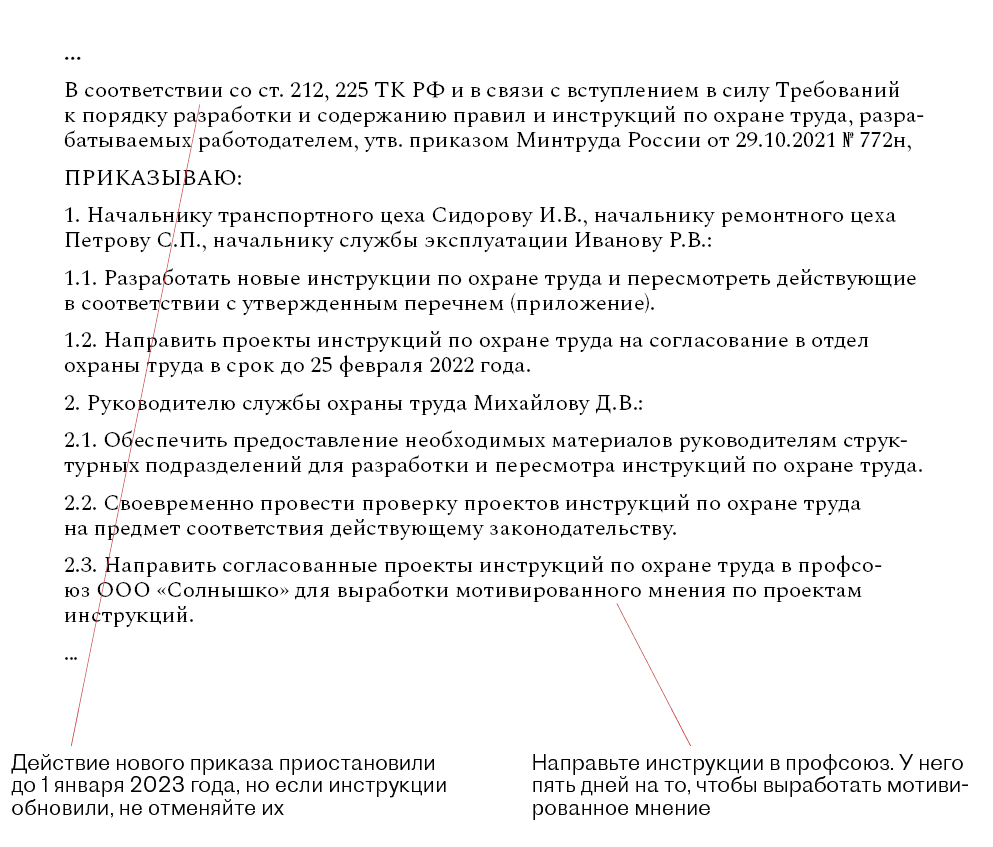 Приказ о пересмотре инструкций по охране труда 2022 образец