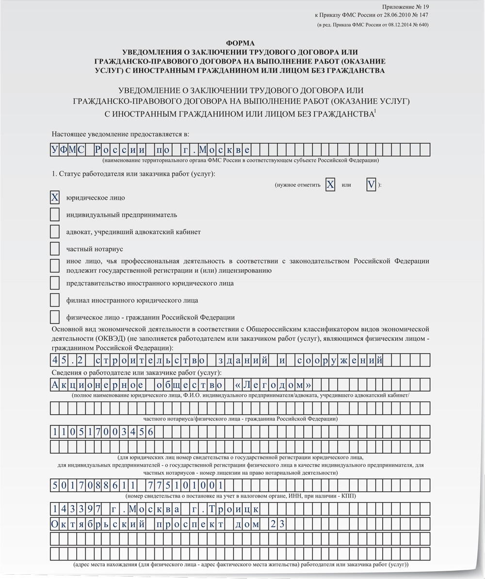 ФМС России Ввела Новые Формы Уведомлений – Зарплата № 3, Март 2015