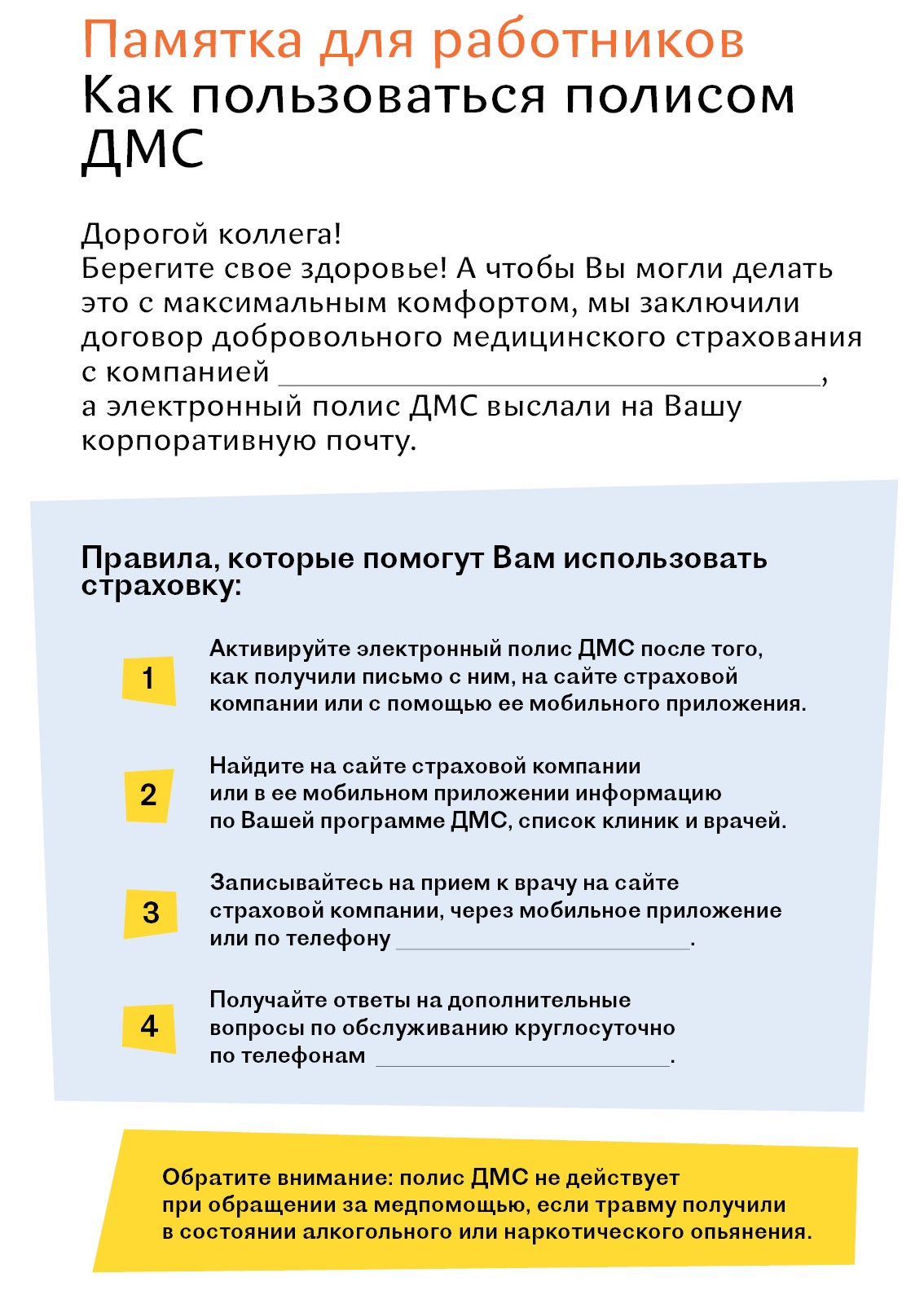 Как оформить ДМС, чтобы сотрудник не обвинил компанию в дискриминации –  Кадровое дело № 2, Февраль 2022