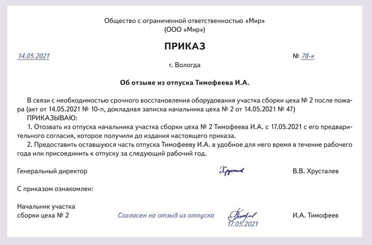 Объявленной приказом. Приказ на аннулирование приказа на отпуск. Распоряжение об отмене отпуска. Приказ об аннулировании приказа. Отменить приказ на отпуск.