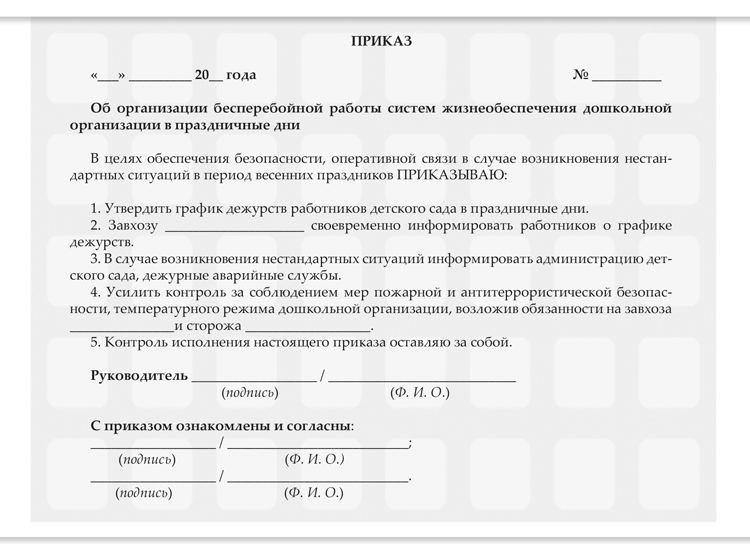 Восемь готовых шаблонов в вашей циклограмме приказов на март ...