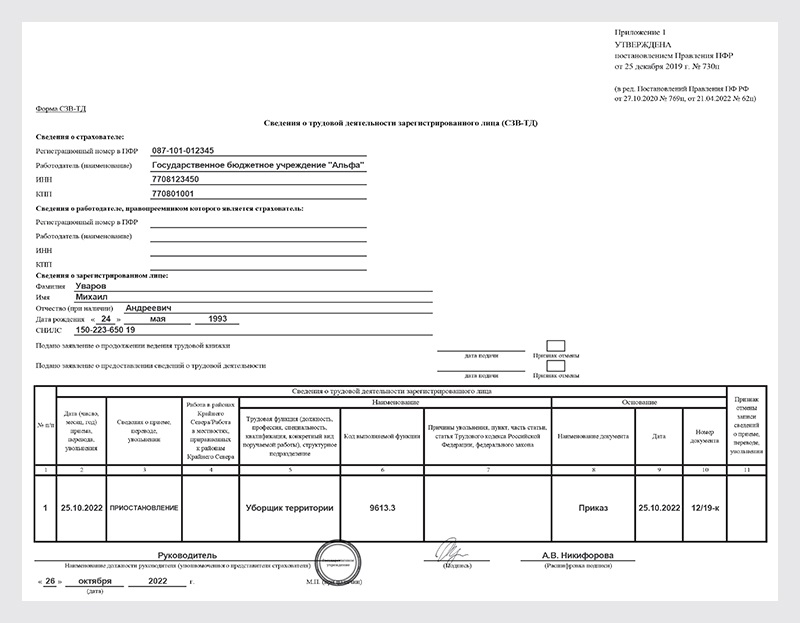 Сдайте СЗВ-ТД на мобилизованных сотрудников. Образцы – Зарплата в ...