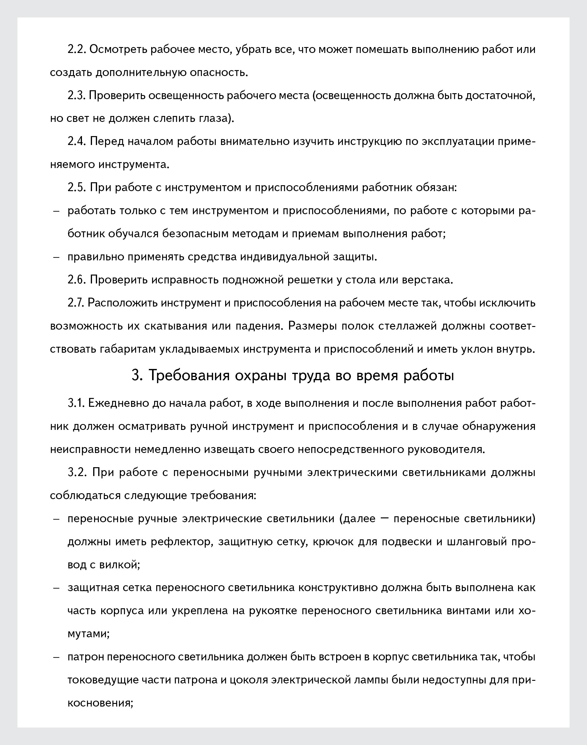 Инструкция по охране труда по работе с сушильным шкафом