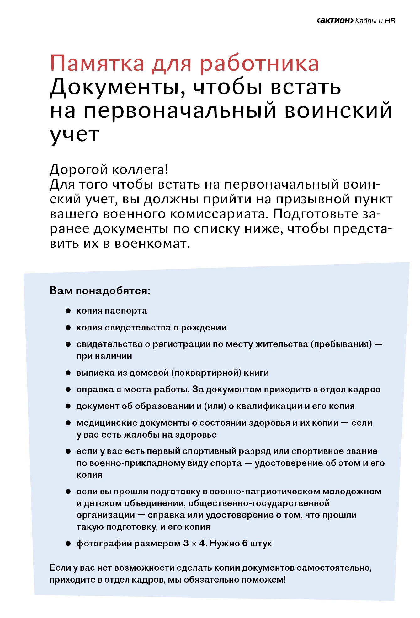 Новые карточки вместо Т-2 и еще четыре изменения по военнообязанным ...