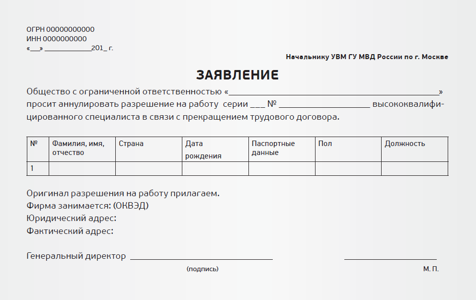 Заявление в управление к мвд россии образец