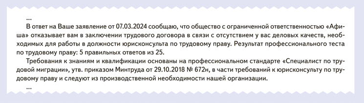 Как отказать в приеме на работу: по резюме, на собеседовании, по