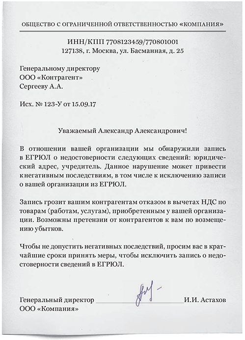 Письмо в налоговую о достоверности юридического адреса образец