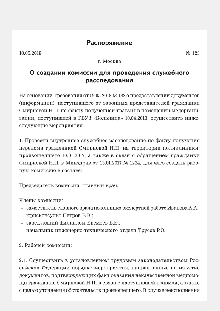 Образец приказа об окончании служебной проверки