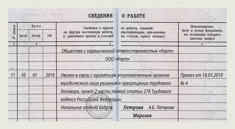 Последнее место работы водитель гендиректора причина увольнения ликвидация гендиректора