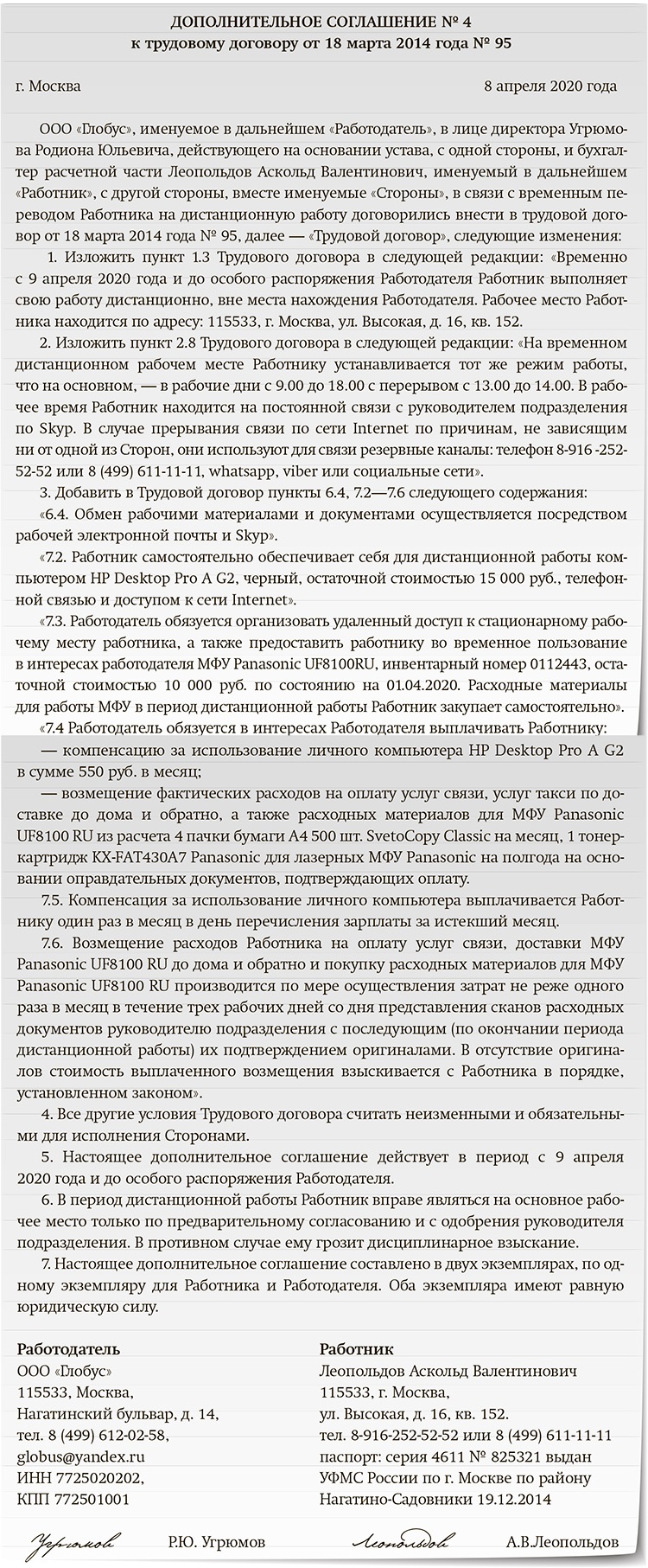 Образцы всех документов для перевода и оплаты удаленной работы – Зарплата №  3, Март 2020