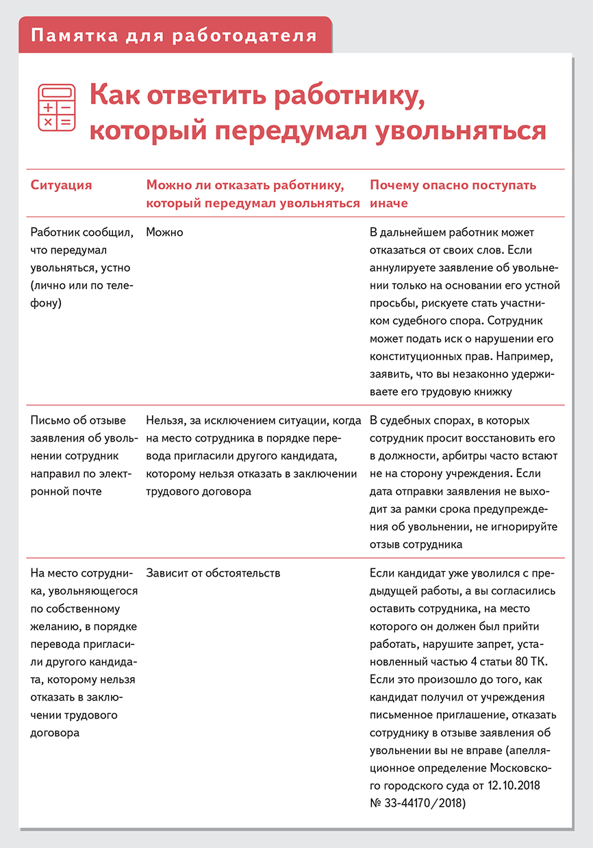 Правильный способ заставить передумать увольнять Правильный способ заставить передумать увольнять