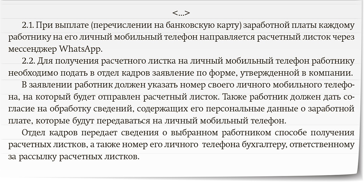 Приказ о выдаче расчетных листков сотрудникам образец