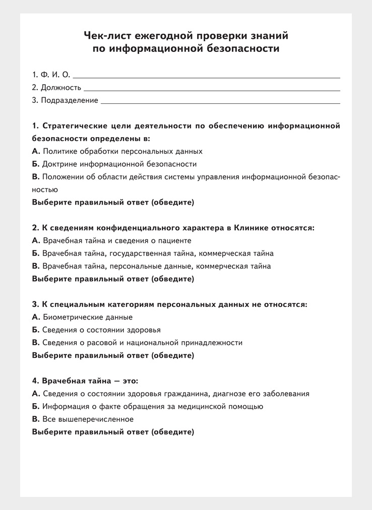 2. медицинская тайна примеры. тесты- врачебная тайна. врачебная тайна биоэтика. сведения составляющие медицинскую тайну.